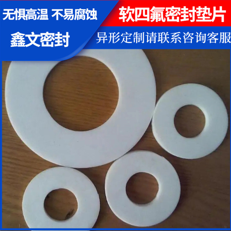 PTFE聚四氟乙烯 鑫文 膨胀四氟垫片 密封件垫圈 耐高温至260°