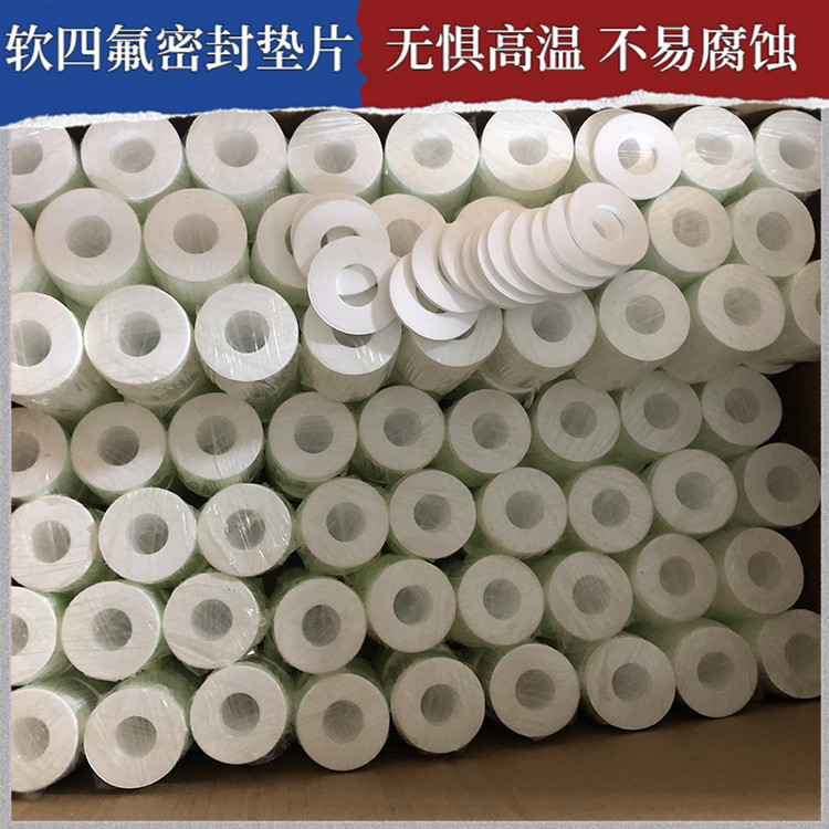 PTFE聚四氟乙烯 鑫文 膨体软四氟垫 法兰阀门垫圈 耐压耐高低温