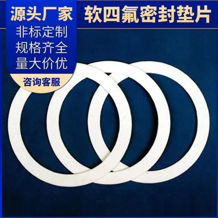 鑫文 PTFE聚四氟乙烯 弹性四氟垫片 搪瓷口封圈 加工定制批发