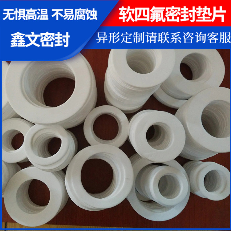 PTFE聚四氟乙烯 鑫文 改性膨体四氟垫 搪瓷口封圈 厚度可定制