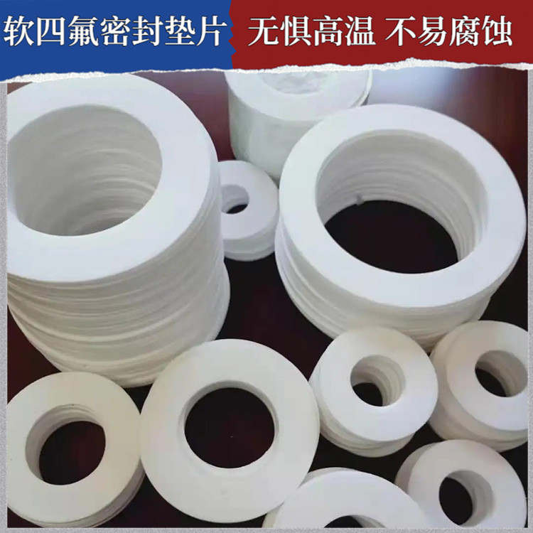 鑫文 PTFE聚四氟乙烯 改良四氟垫片 食品级密封圈 厚度可定制