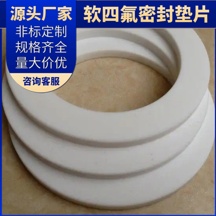 PTFE聚四氟乙烯 鑫文 改性膨体四氟垫片 食品级密封圈 耐油耐磨耐压