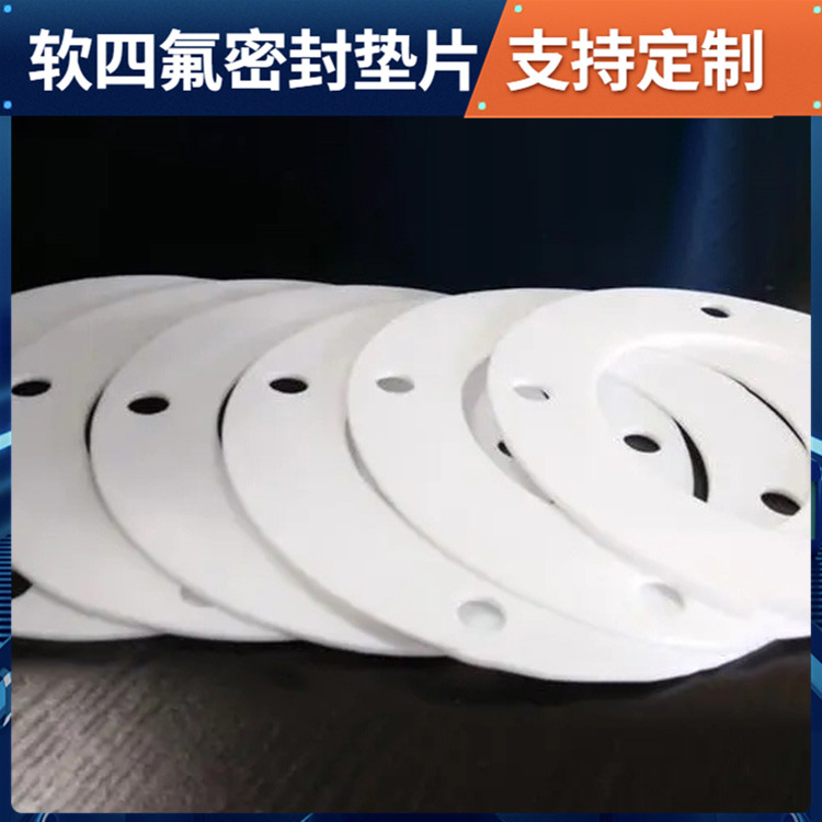 PTFE聚四氟乙烯 鑫文 改性纯四氟垫片 法兰垫圈 定做定制加工