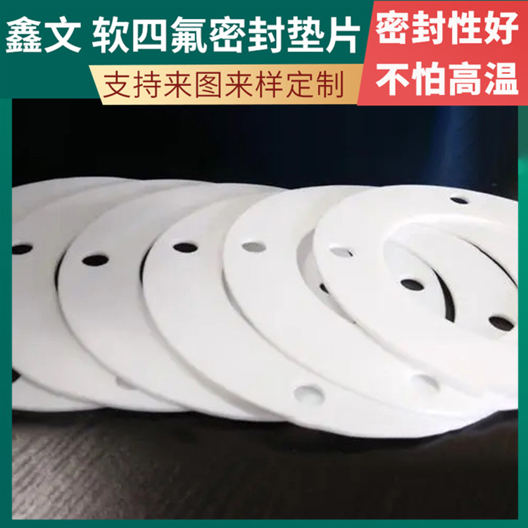 PTFE聚四氟乙烯 鑫文 四氟快装垫片 压力表管道垫圈 按尺寸定制