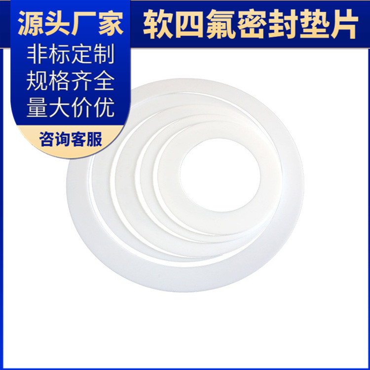 PTFE聚四氟乙烯 鑫文 四氟快装垫片 法兰密封圈 耐高温至260°
