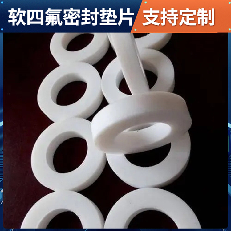 PTFE聚四氟乙烯 鑫文 四氟垫片密封垫 异型件垫圈 耐压酸碱腐蚀