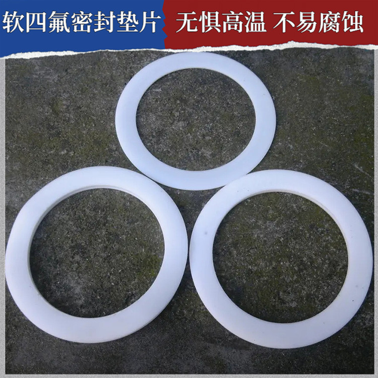 鑫文 PTFE聚四氟乙烯 改性膨体四氟垫片 搪瓷口封圈 不粘附 无毒害