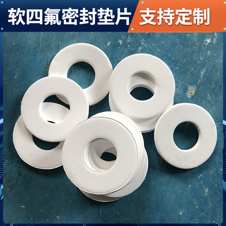 PTFE聚四氟乙烯 鑫文 膨体软四氟垫 法兰阀门垫圈 不粘附 无毒害