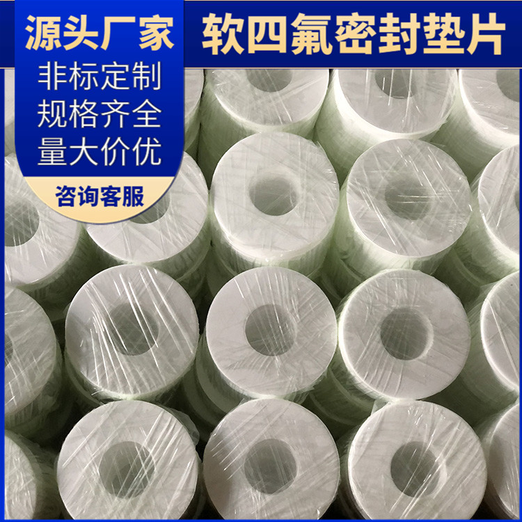 PTFE聚四氟乙烯 鑫文 膨胀四氟垫片 密封件垫圈 不粘附 无毒害