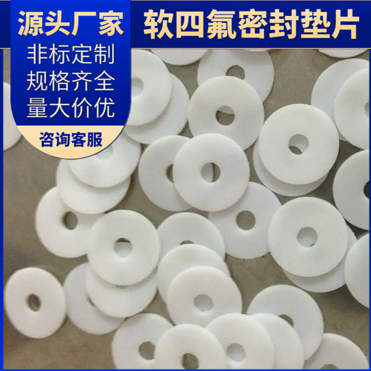 PTFE聚四氟乙烯 鑫文 膨体软四氟垫片 密封件垫圈 防水耐热耐压