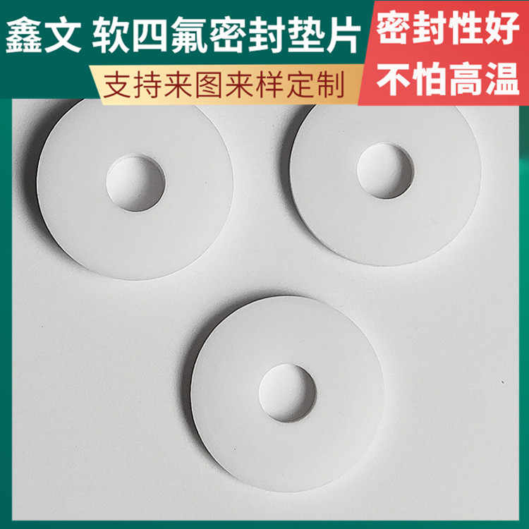 鑫文 PTFE聚四氟乙烯 膨化四氟垫片 反应釜封圈 耐压耐腐蚀