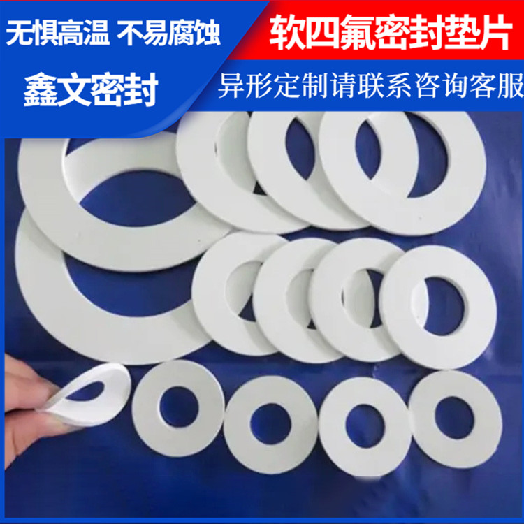 鑫文 PTFE聚四氟乙烯 膨体发泡四氟垫片 搪瓷口封圈 耐低温至-160°