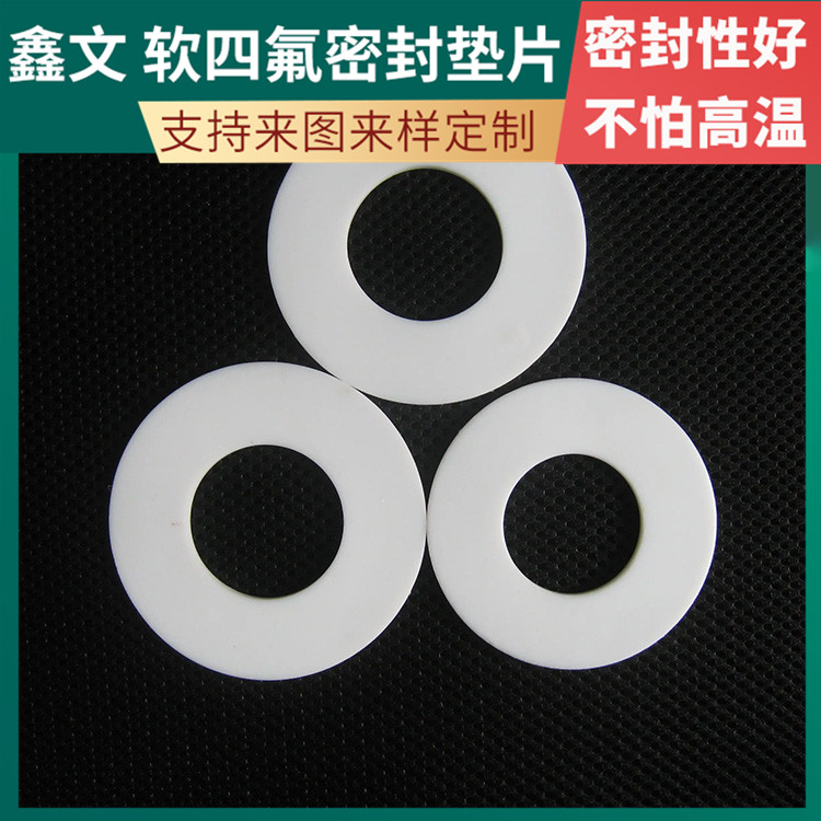 鑫文 PTFE聚四氟乙烯 四氟快装垫片 O型垫圈 防水耐热耐压