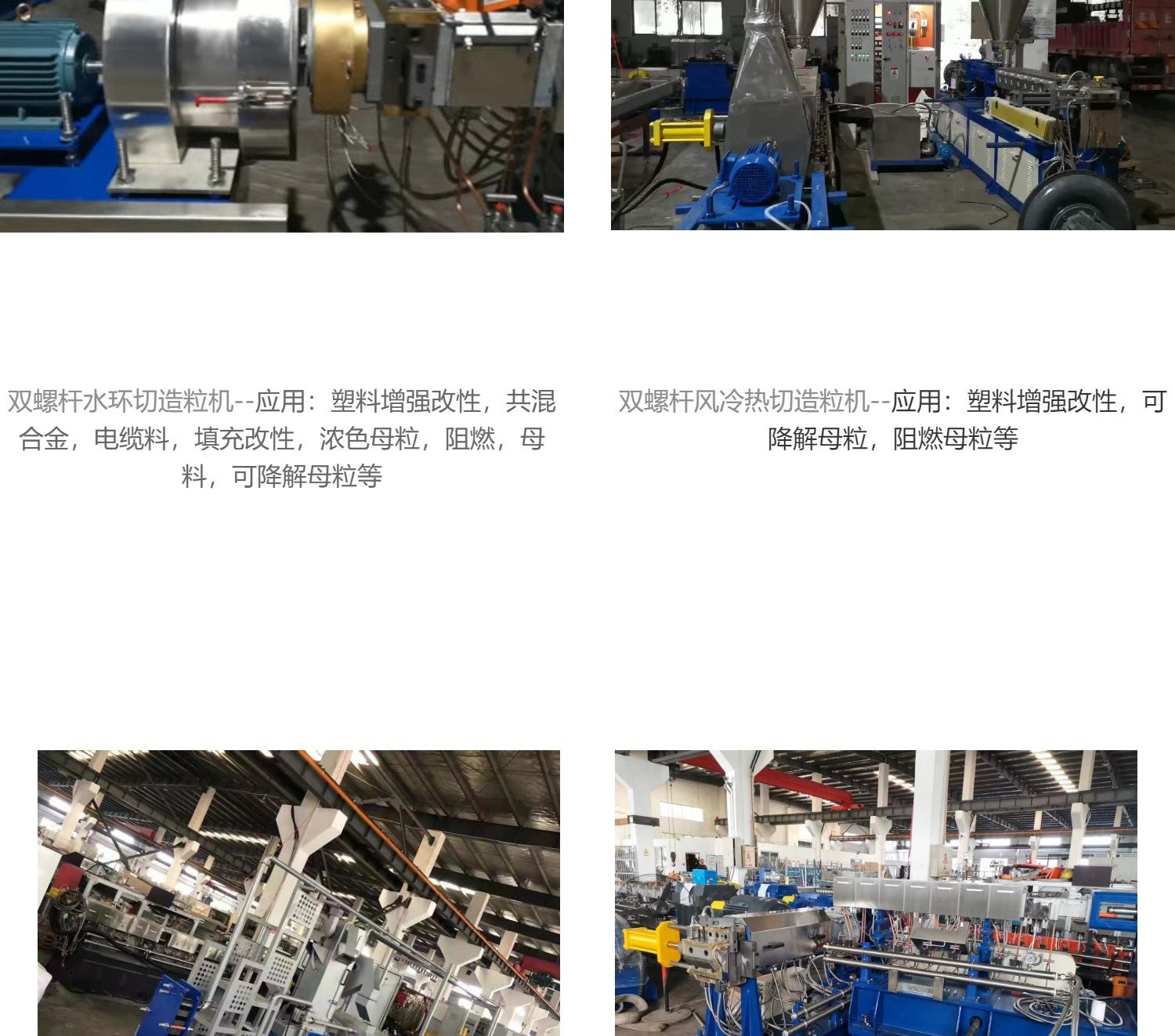 60 PET recycling granulators, ammonium chloride extruders, entire production line Corte