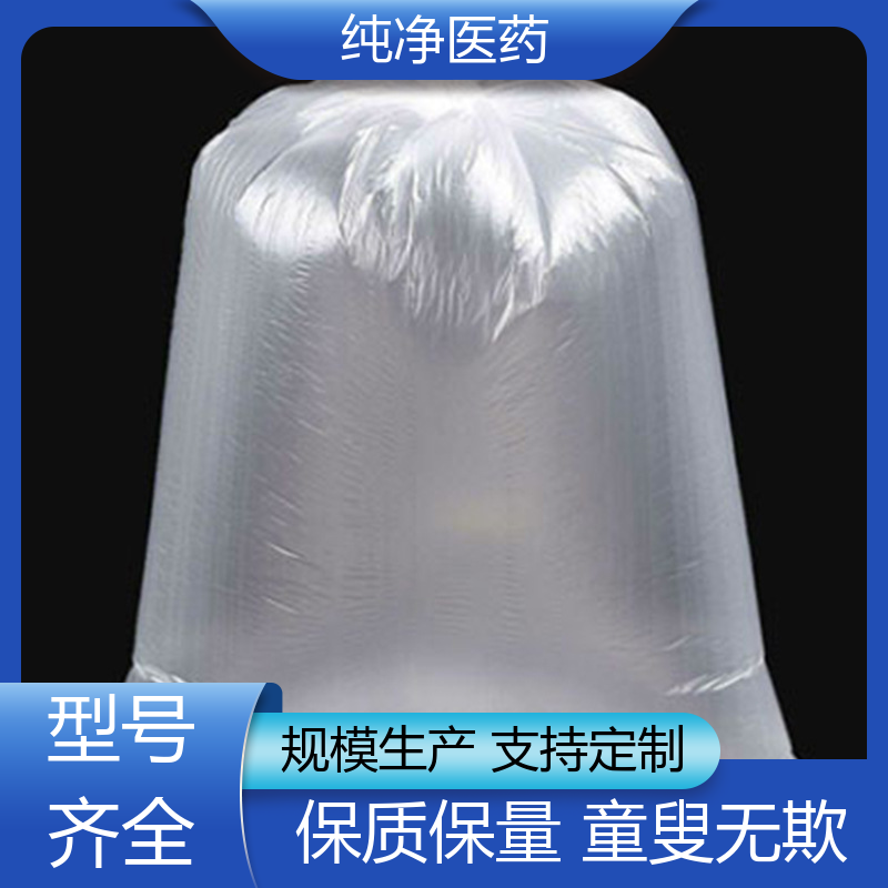 Polyethylene material, pure medicine, high-pressure PE flat bag, odorless, low temperature resistant, and easy to handle waste