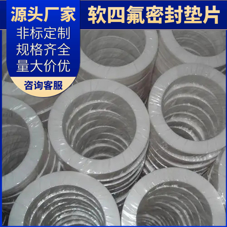 PTFE聚四氟乙烯 鑫文 四氟橡胶复合垫 法兰垫圈 厚度可定制