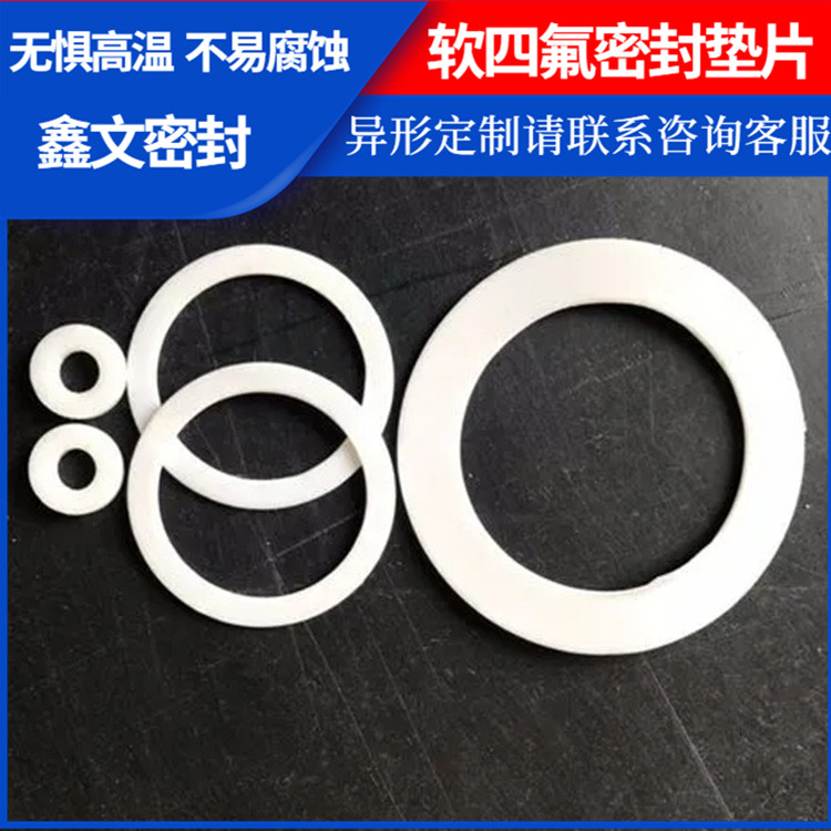 鑫文 PTFE聚四氟乙烯 膨体四氟橡胶垫 异形件垫圈 定做定制加工