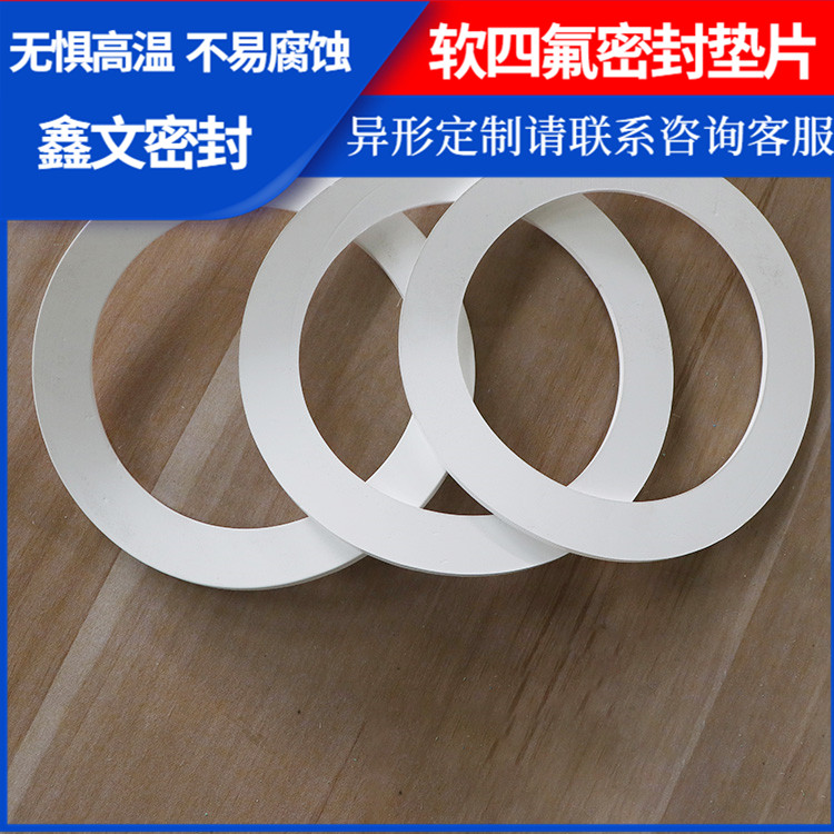 PTFE聚四氟乙烯 鑫文 膨胀四氟垫片 法兰垫圈 耐压耐腐蚀