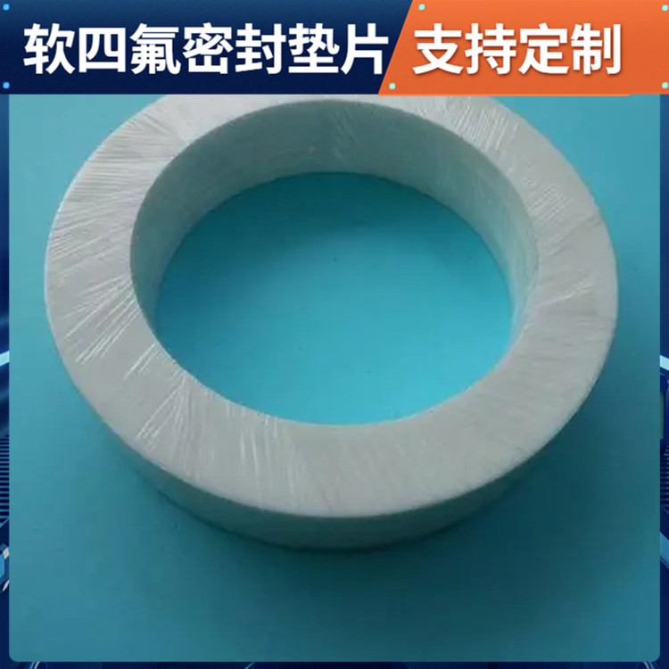 PTFE聚四氟乙烯 鑫文 四氟硅胶垫片 法兰阀门垫圈 耐压耐高低温