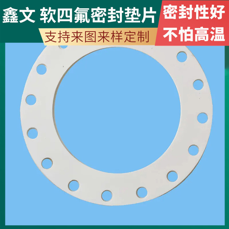 鑫文 PTFE聚四氟乙烯 四氟橡胶垫片 法兰阀门垫圈 加工定制批发
