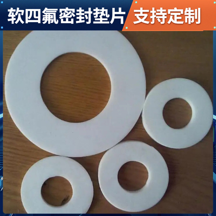 PTFE聚四氟乙烯 鑫文 改性膨体四氟垫片 异型件垫圈 加工定制批发