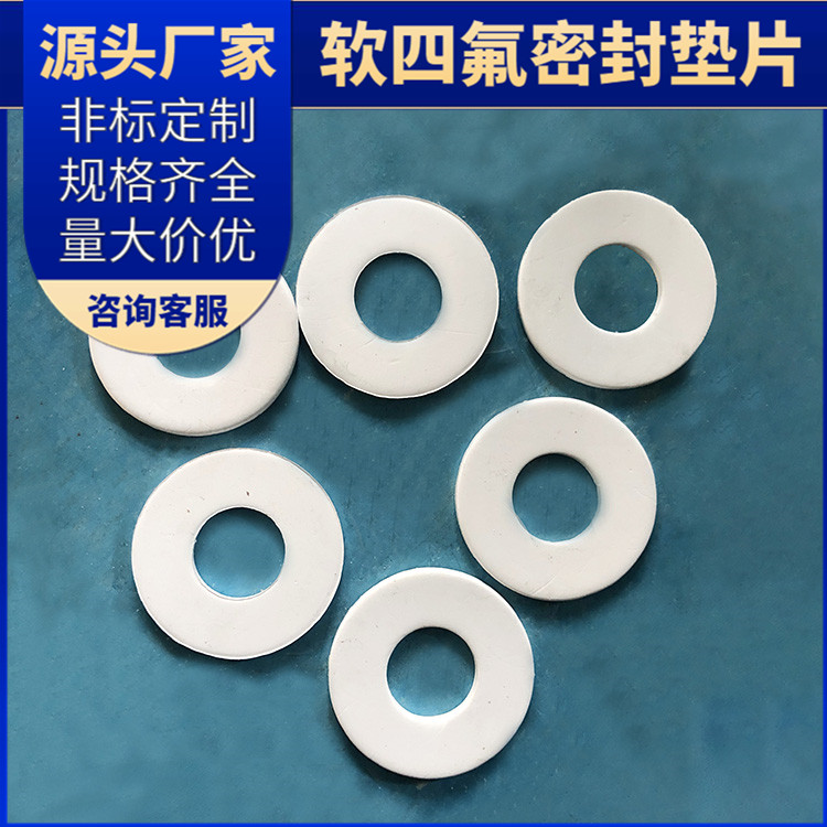 鑫文 PTFE聚四氟乙烯 改性纯四氟垫片 异型件垫圈 厚度可定制