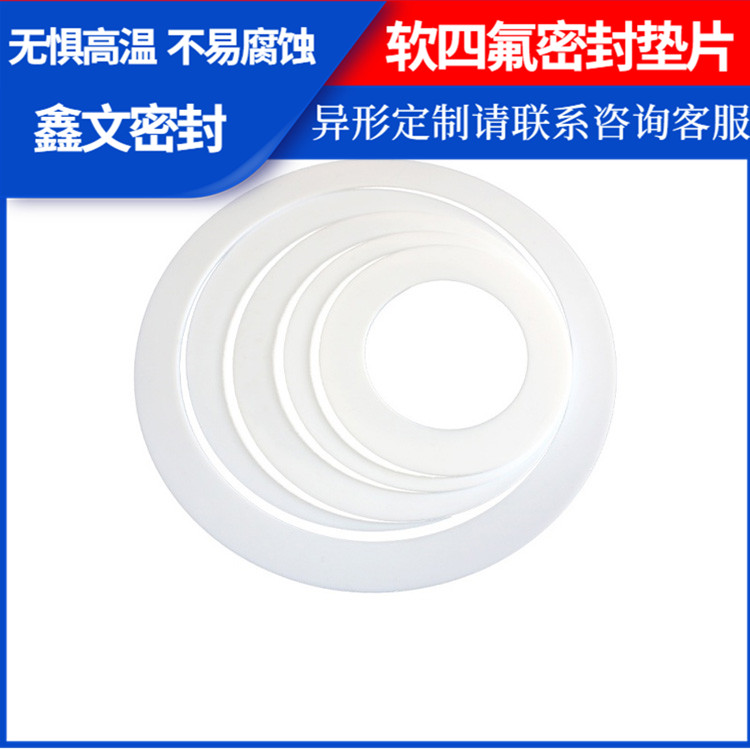 PTFE聚四氟乙烯 鑫文 膨胀四氟垫片 异型件垫圈 耐气候 高润滑