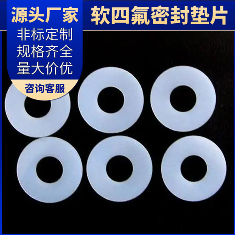 鑫文 PTFE聚四氟乙烯 四氟快装垫片 密封件垫圈 快速定制发货