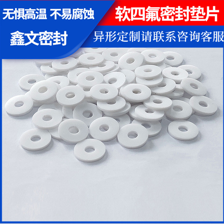 PTFE聚四氟乙烯 鑫文 膨体发泡四氟垫片 法兰密封圈 耐压酸碱腐蚀