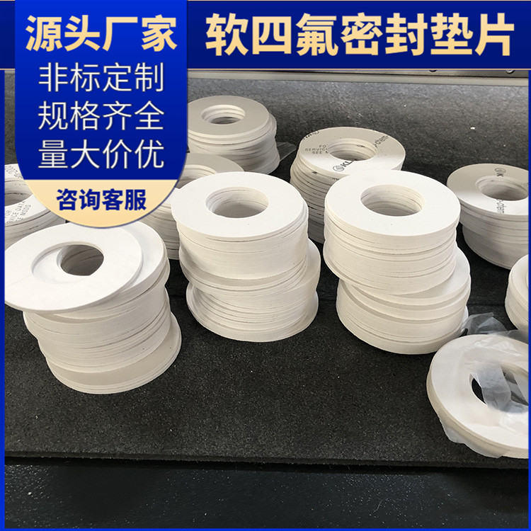 鑫文 PTFE聚四氟乙烯 膨化四氟垫片 法兰密封圈 耐酸碱腐蚀