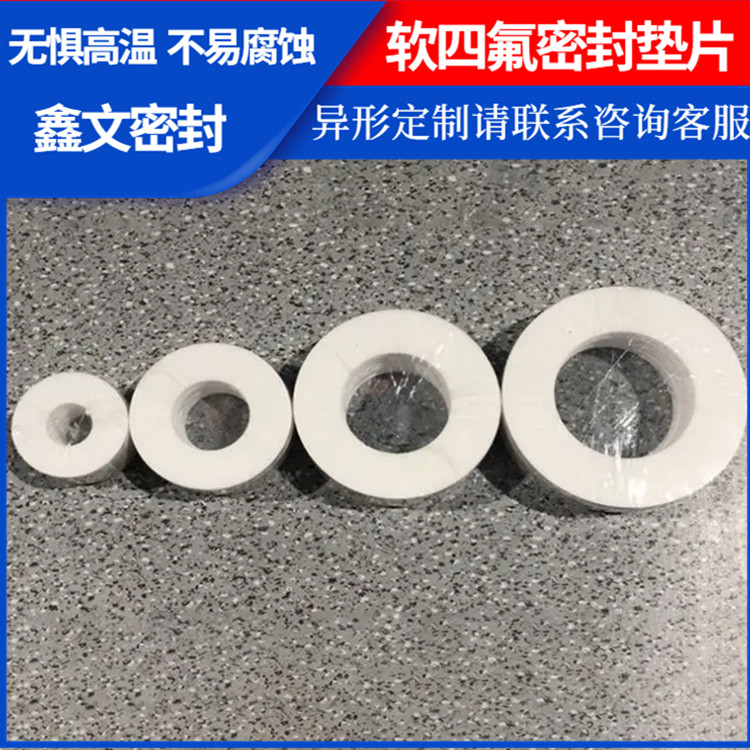 鑫文 PTFE聚四氟乙烯 改性纯四氟垫片 搪瓷口封圈 耐压耐高低温