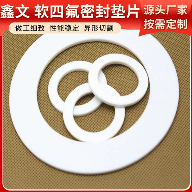 PTFE聚四氟乙烯 鑫文 四氟快装垫片 法兰阀门垫圈 加工定制批发