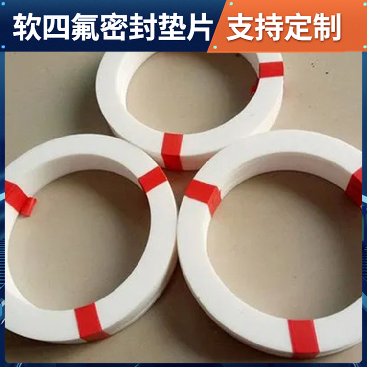 PTFE聚四氟乙烯 鑫文 四氟垫片密封垫 法兰密封圈 耐压耐高低温