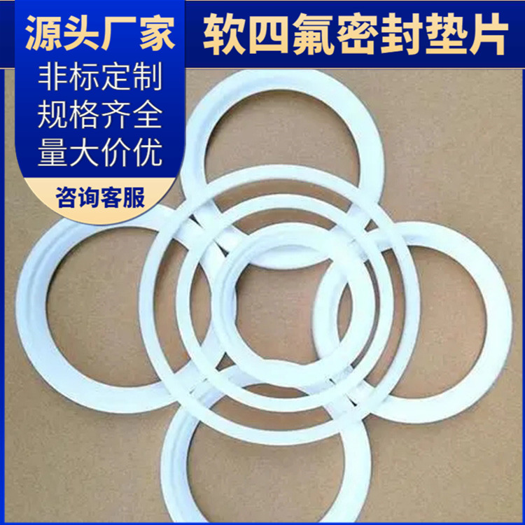 PTFE聚四氟乙烯 鑫文 四氟橡胶垫片 法兰密封圈 加工定制批发