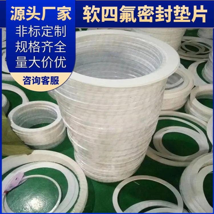 PTFE聚四氟乙烯 鑫文 膨胀四氟垫片 法兰垫圈 耐低温至-160°