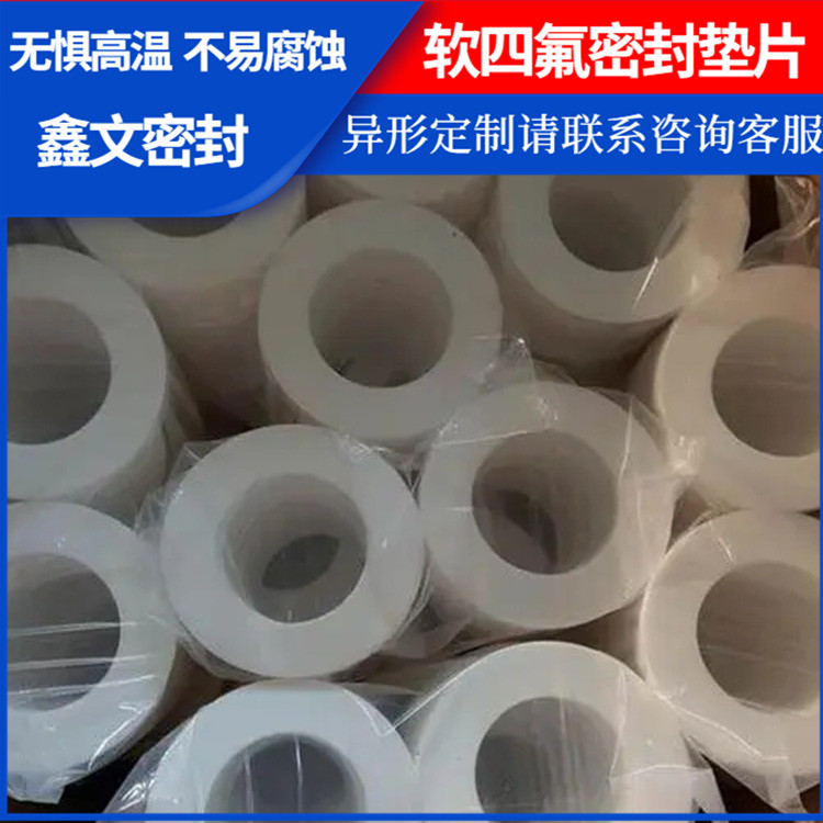 PTFE聚四氟乙烯 鑫文 膨体四氟垫子 搪瓷口封圈 耐油耐磨耐压
