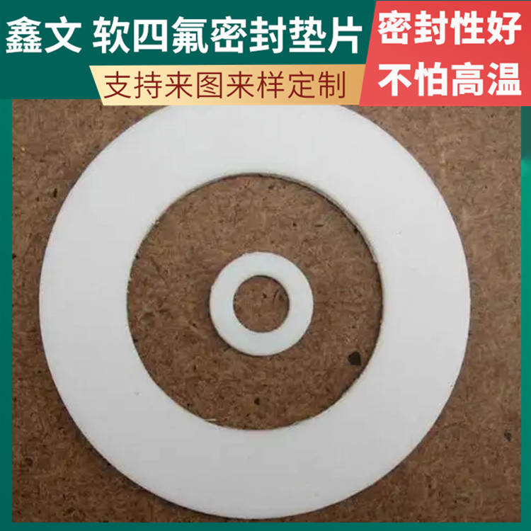 鑫文 PTFE聚四氟乙烯 黑色四氟垫片 法兰垫圈 定做定制加工