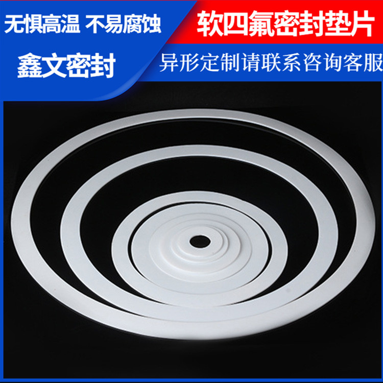 鑫文 PTFE聚四氟乙烯 改性纯四氟垫片 搪瓷口封圈 耐压酸碱腐蚀