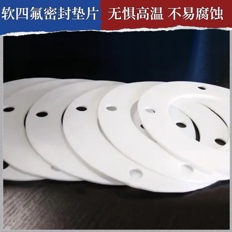 鑫文 PTFE聚四氟乙烯 四氟垫片密封垫 搪瓷口封圈 快速定制发货