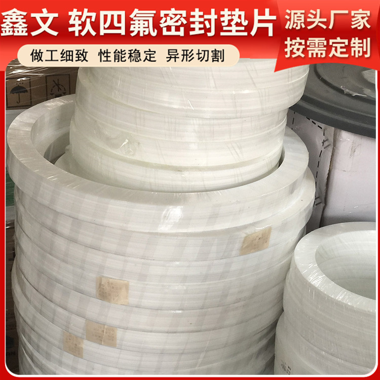 鑫文 PTFE聚四氟乙烯 增强四氟垫片 法兰阀门垫圈 耐压耐高低温