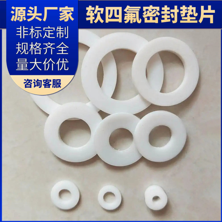 PTFE聚四氟乙烯 鑫文 改性膨体四氟垫片 反应釜封圈 厚度可定制