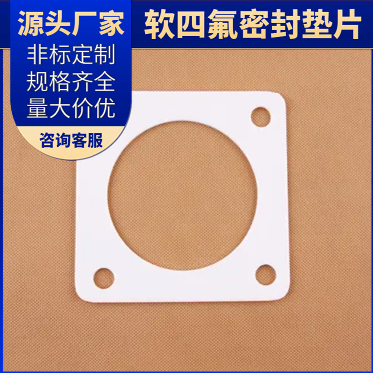 鑫文 PTFE聚四氟乙烯 增强四氟垫片 搪瓷口封圈 耐压耐高低温