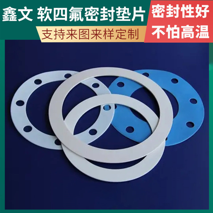 鑫文 PTFE聚四氟乙烯 软性四氟垫片 搪瓷口封圈 加工定制批发