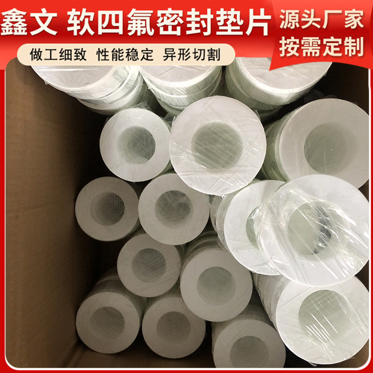 鑫文 PTFE聚四氟乙烯 改性四氟垫片 法兰阀门垫圈 防水耐热耐压
