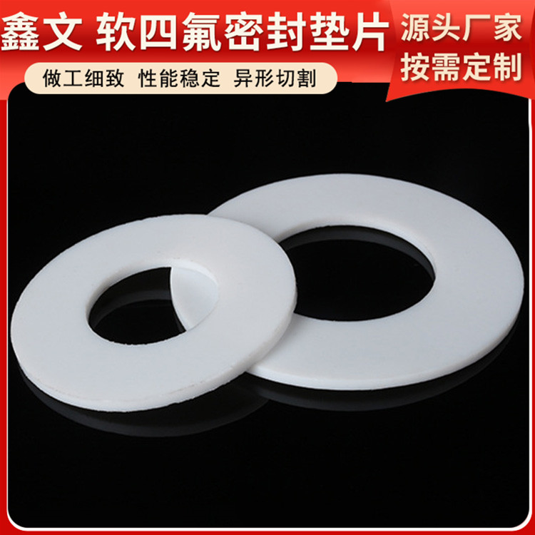 PTFE聚四氟乙烯 鑫文 增强四氟垫片 法兰密封圈 耐油耐磨耐压