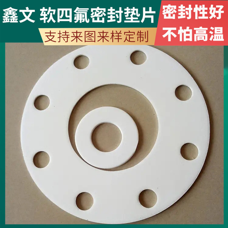 PTFE聚四氟乙烯 鑫文 四氟快装垫片 压力表管道垫圈 厚度可定制