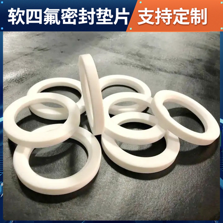 鑫文 PTFE聚四氟乙烯 柔性四氟垫片 法兰垫圈 耐高温至260°