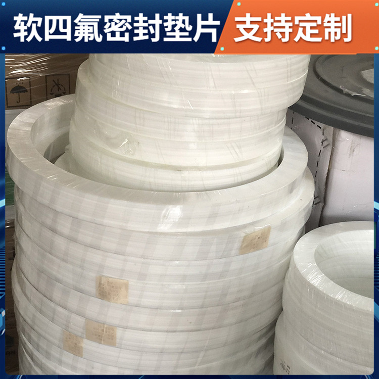 PTFE聚四氟乙烯 鑫文 膨体四氟垫子 法兰阀门垫圈 耐低温至-160°