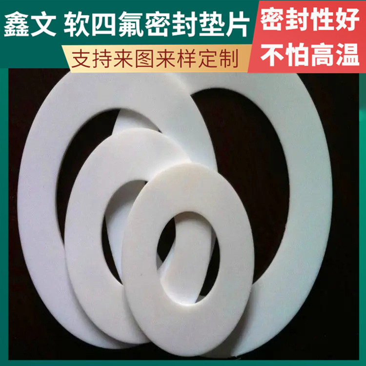 PTFE聚四氟乙烯 鑫文 四氟垫片黑色 法兰密封圈 按尺寸定制