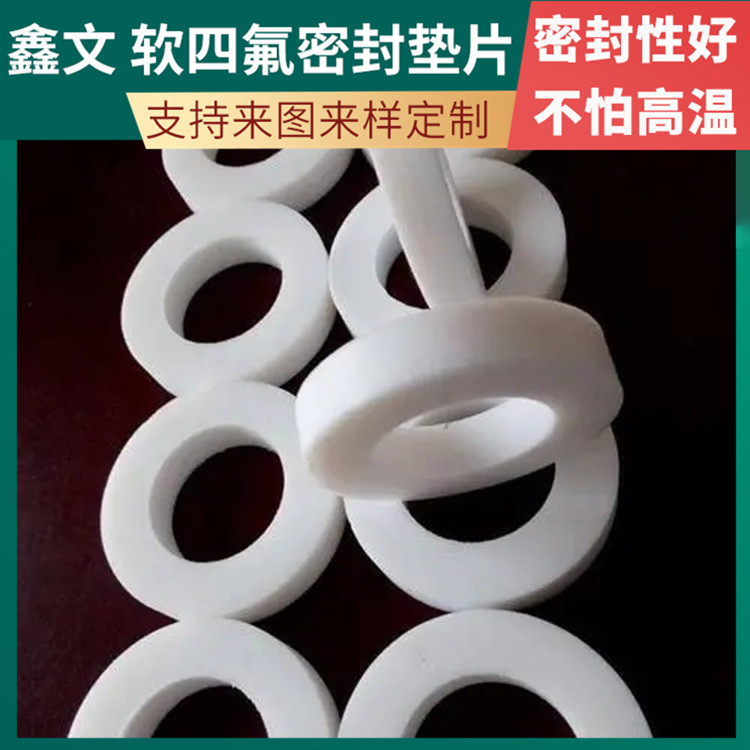 PTFE聚四氟乙烯 鑫文 膨化四氟垫片 反应釜封圈 耐压酸碱腐蚀
